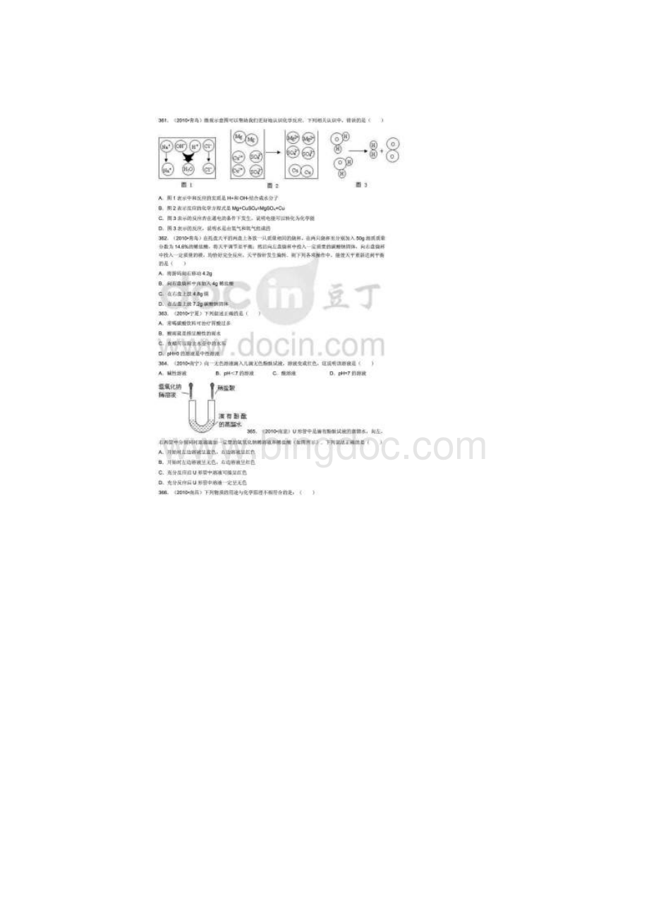 初三化学《酸和碱》之中考真题.docx_第3页