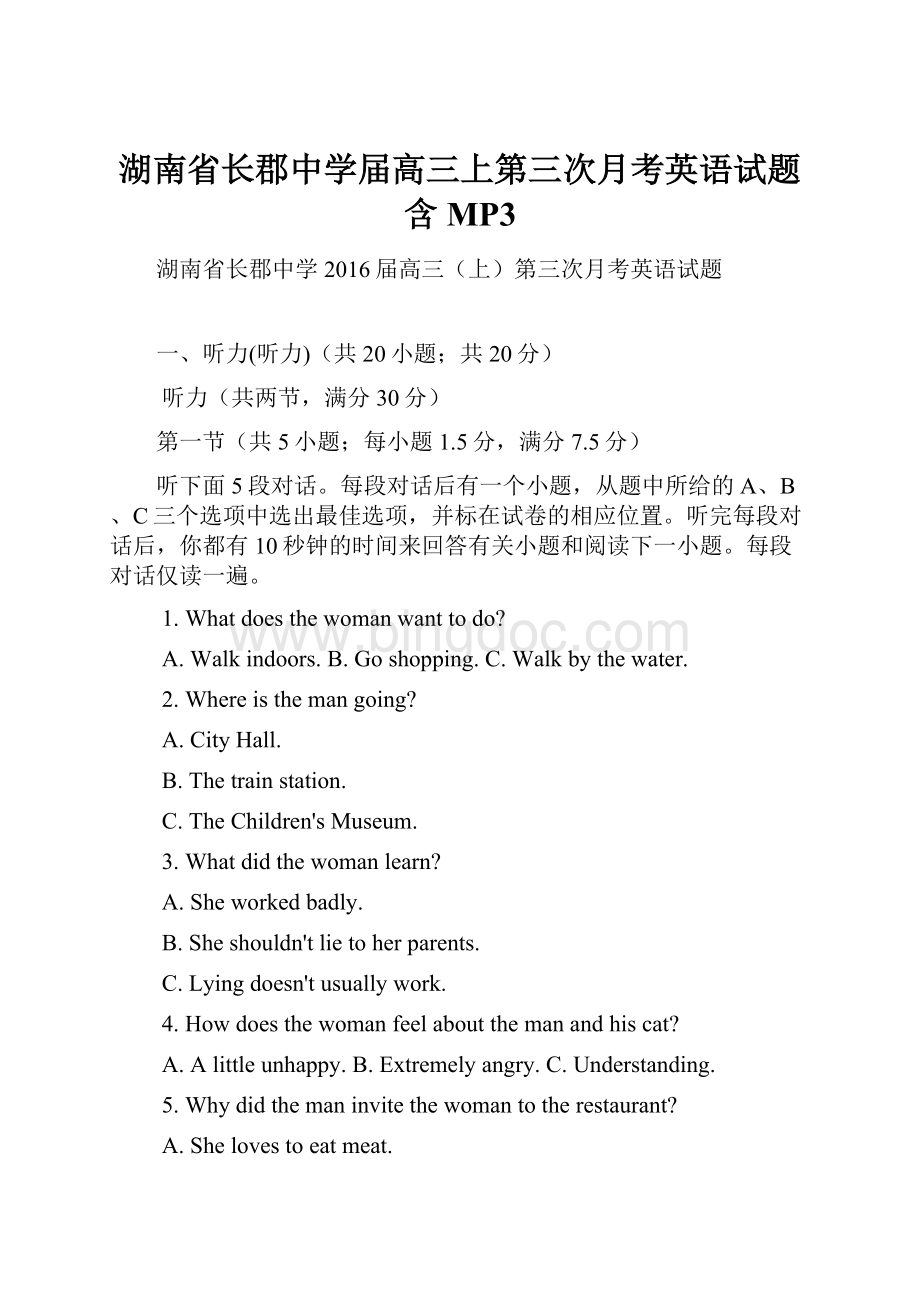 湖南省长郡中学届高三上第三次月考英语试题含MP3.docx_第1页