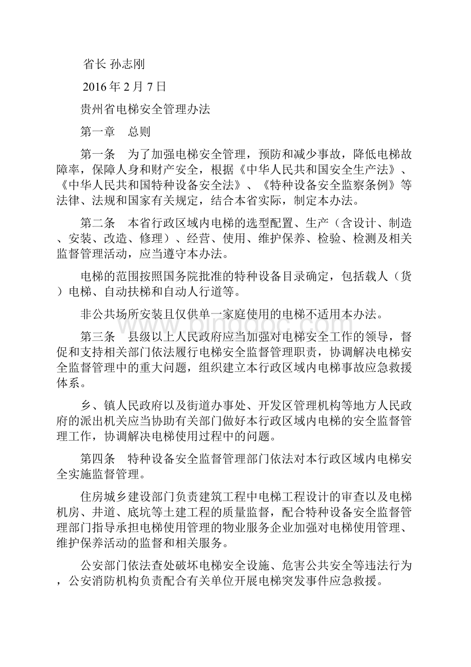 贵州省电梯安全管理规定贵州省人民政府令第修订稿.docx_第2页