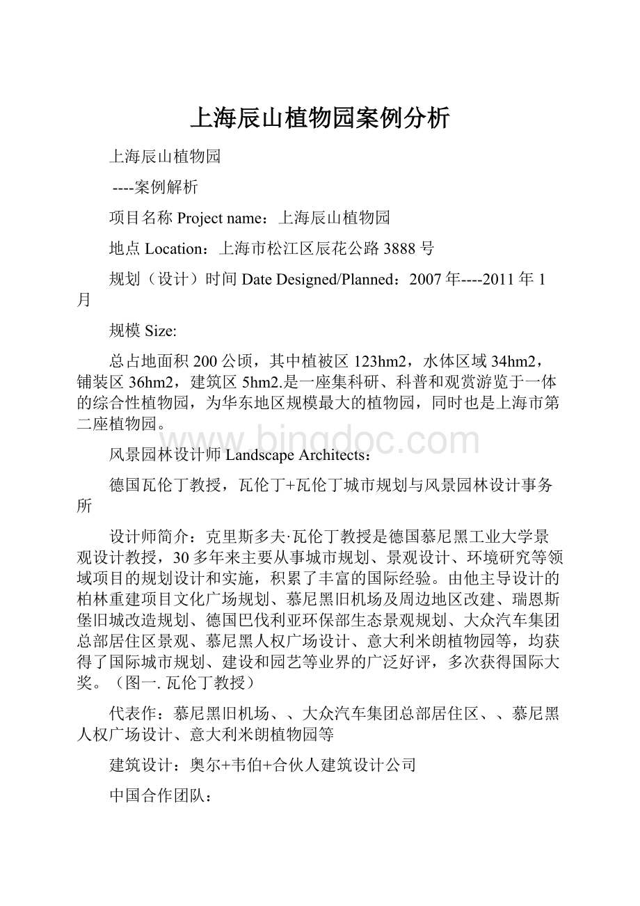 上海辰山植物园案例分析.docx_第1页