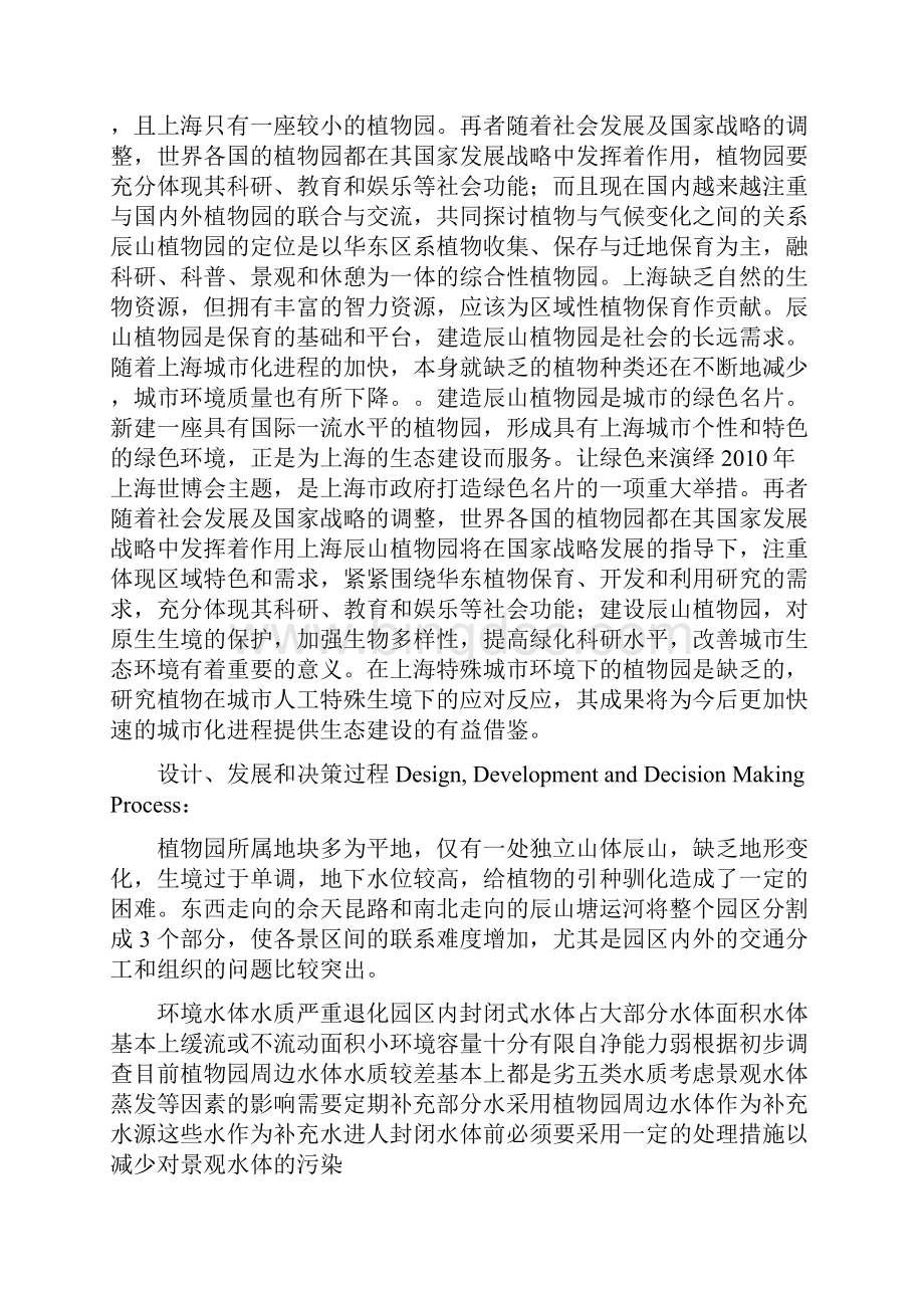 上海辰山植物园案例分析.docx_第3页