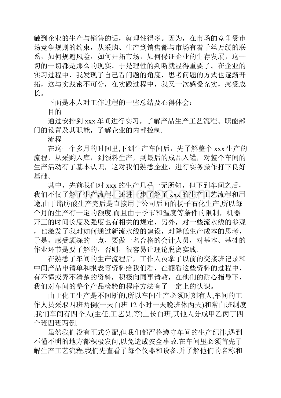 大学生工厂实习心得体会.docx_第3页