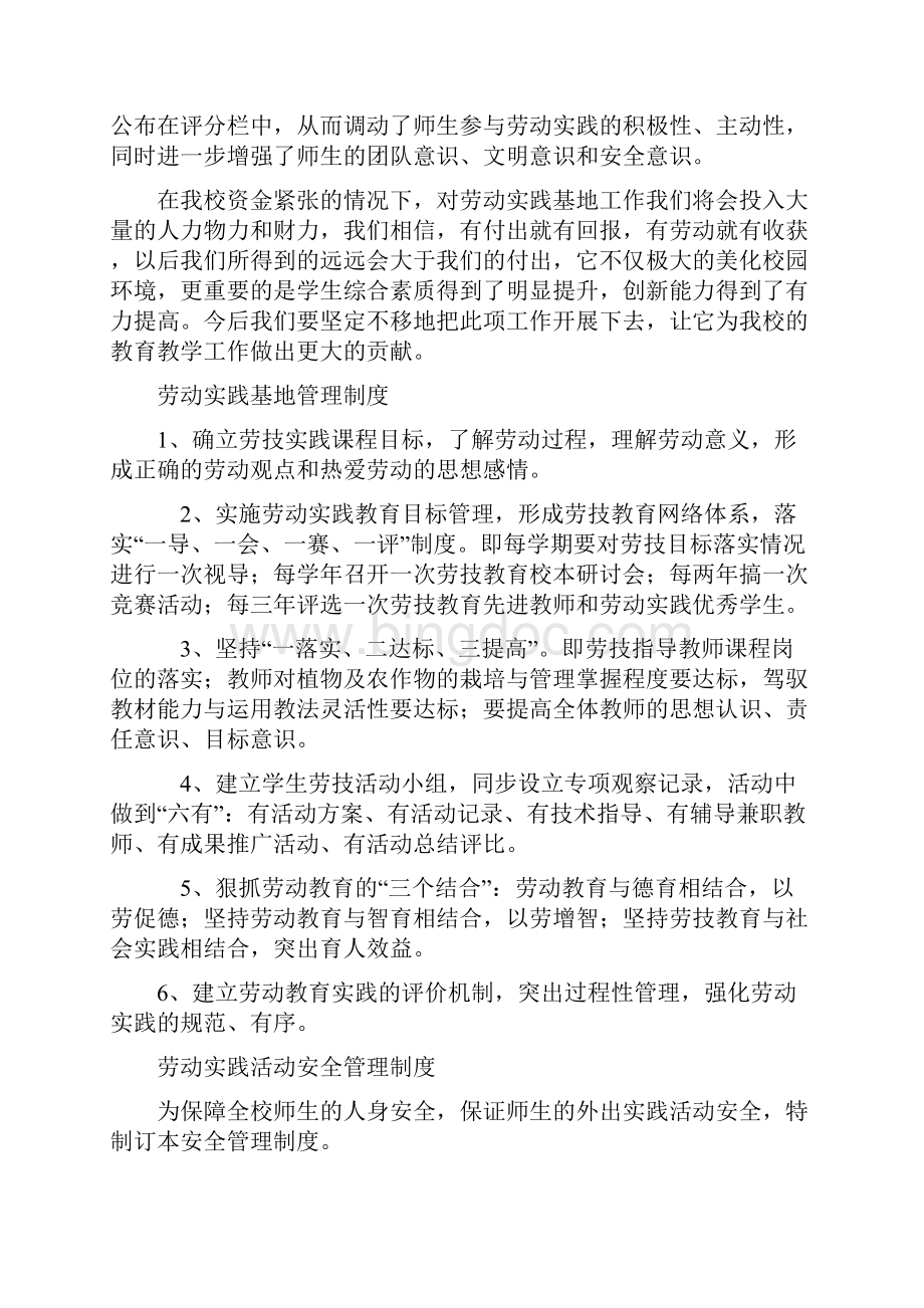 中心校中小学劳动实践场所建设情况汇报.docx_第3页