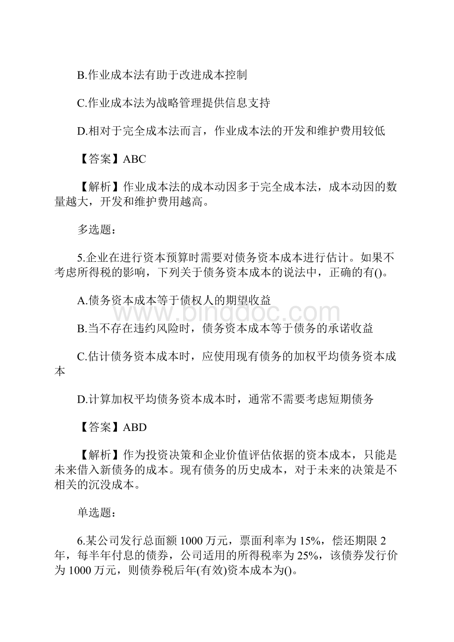 注册会计师考试《财务成本》模拟试题6含答案.docx_第3页