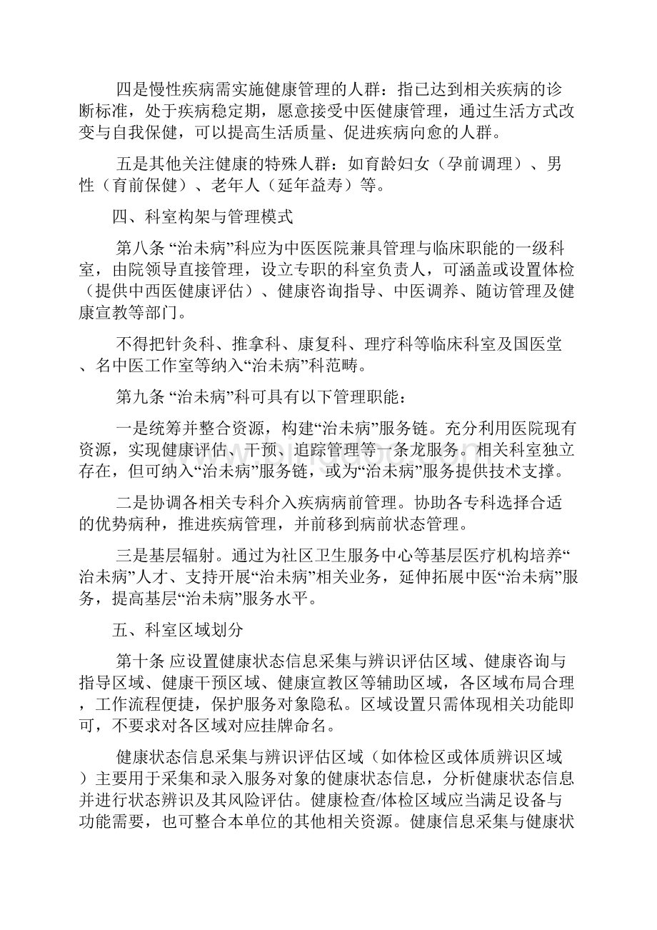 中医医院治未病科建设与管理的指南修订版.docx_第3页