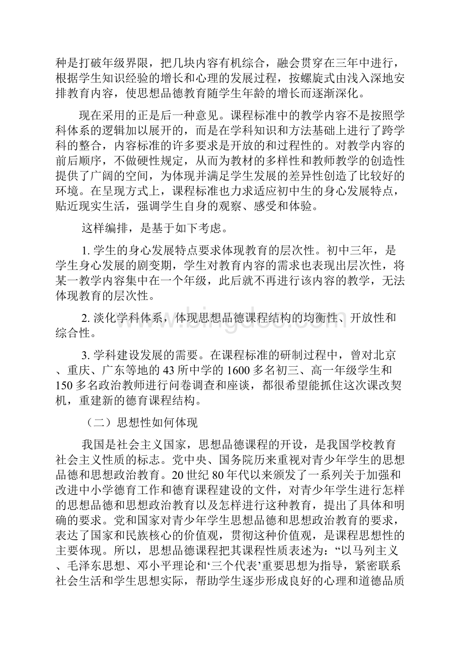 初中政治教案设计思路.docx_第2页