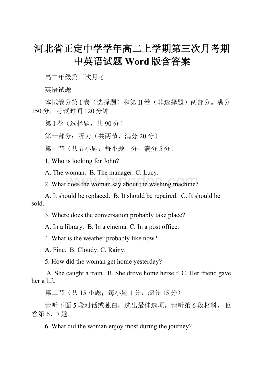 河北省正定中学学年高二上学期第三次月考期中英语试题Word版含答案.docx