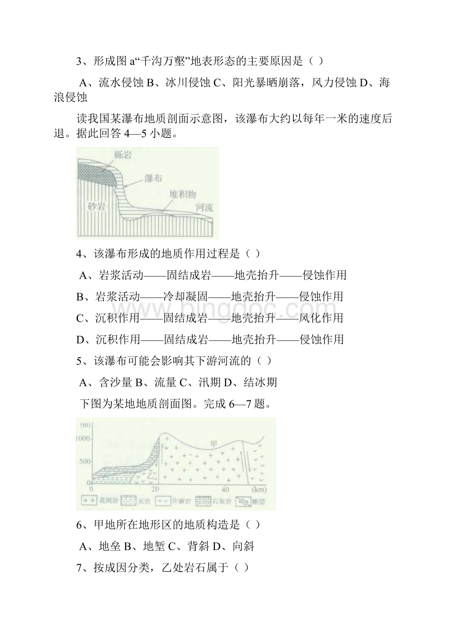 湖北省浠水县实验高级中学学年高一地理训练试题含答案.docx_第2页