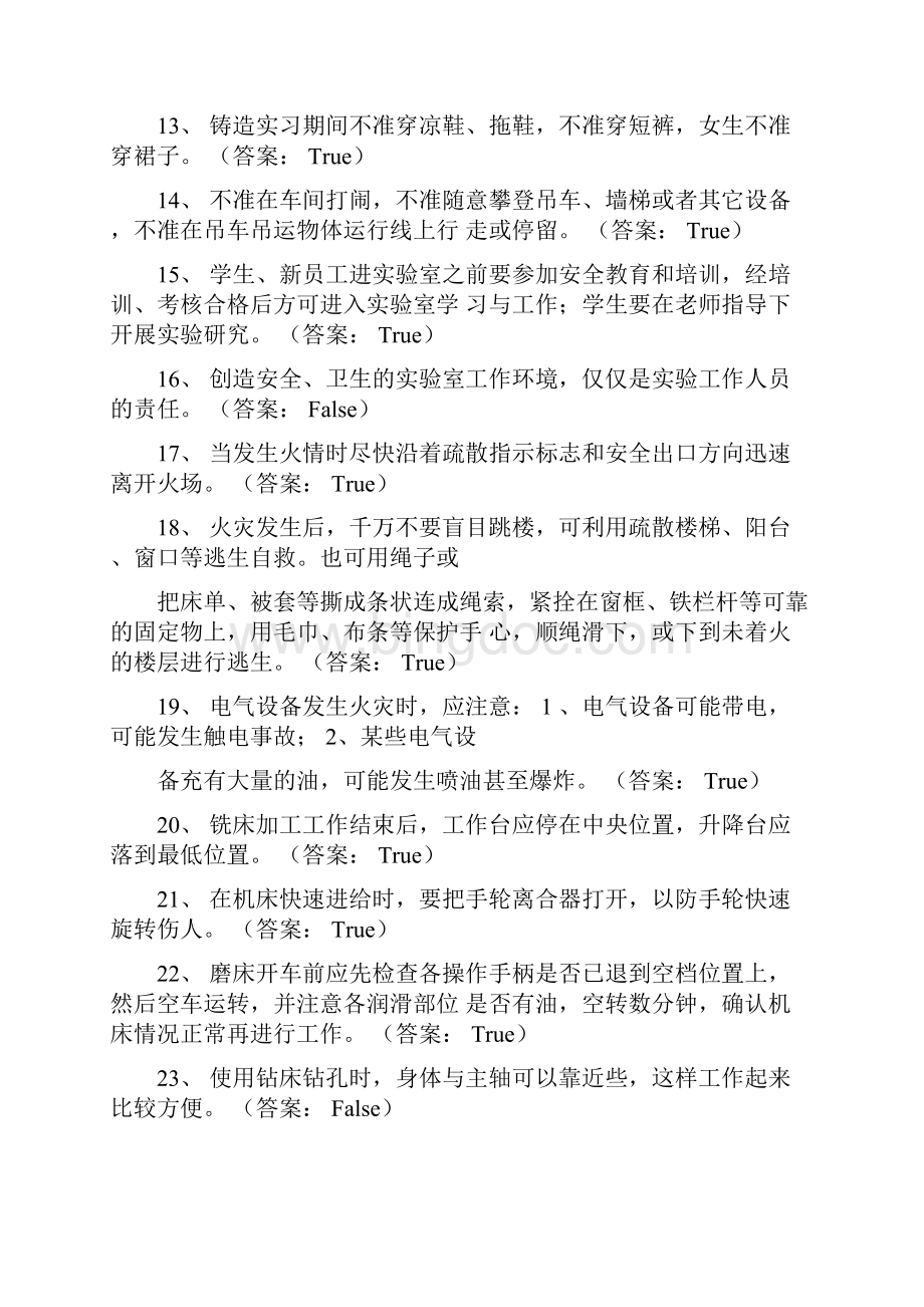 北京化工大学实验室安全教育考试B卷试题.docx_第2页