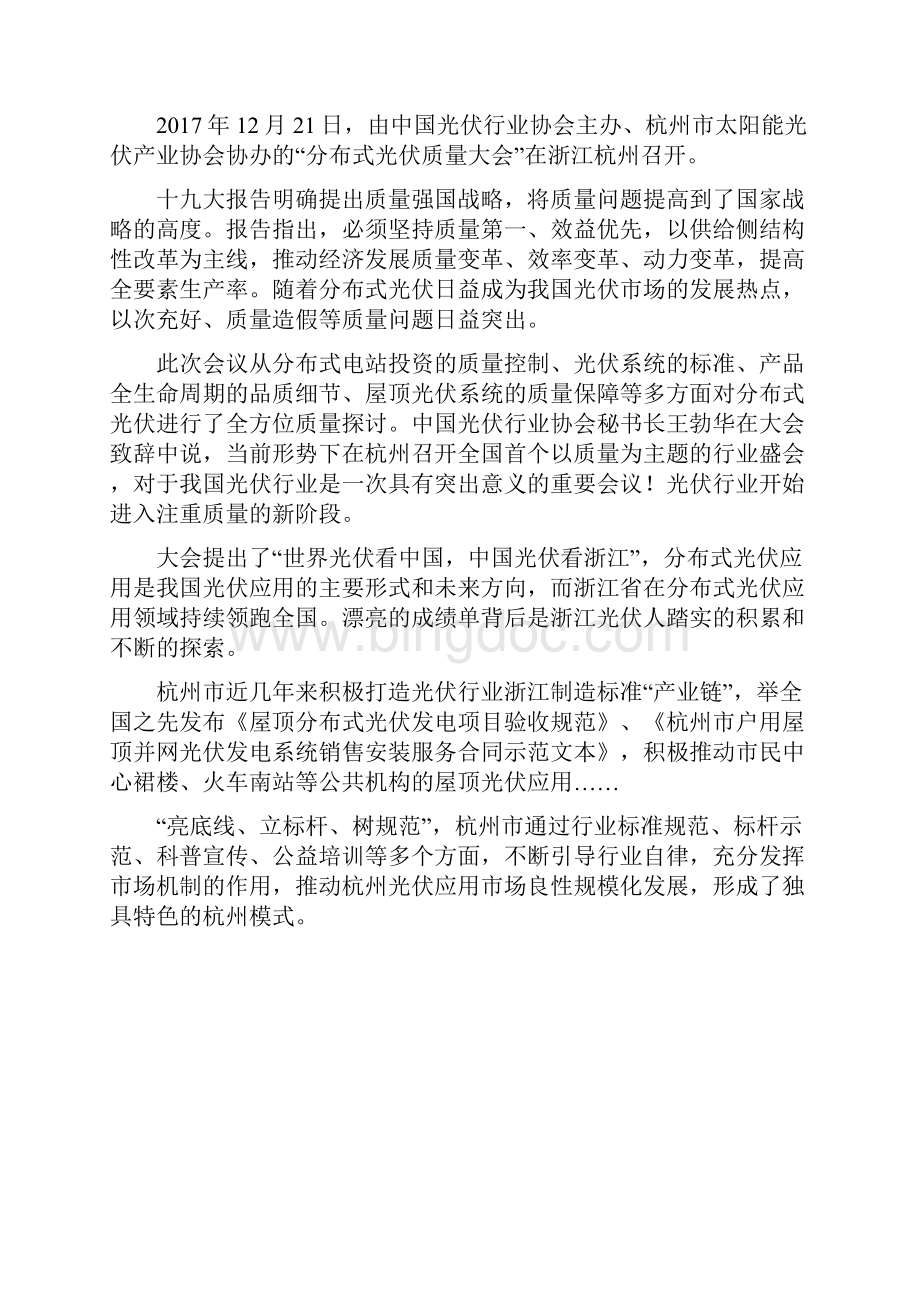 杭州市度可再生能源行业十大新闻事件征求意见稿.docx_第2页