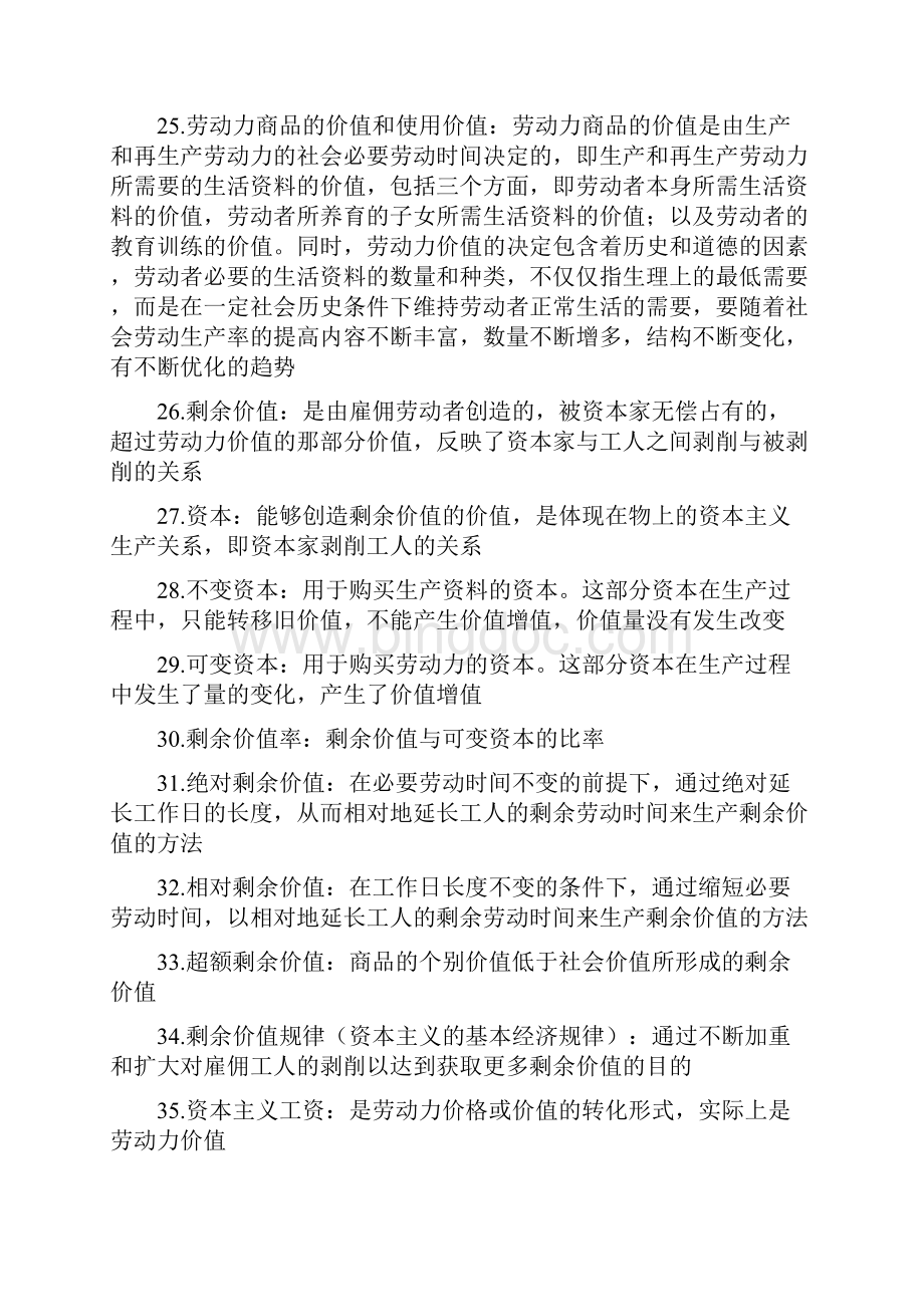 政治经济学 宋涛版 复习.docx_第3页