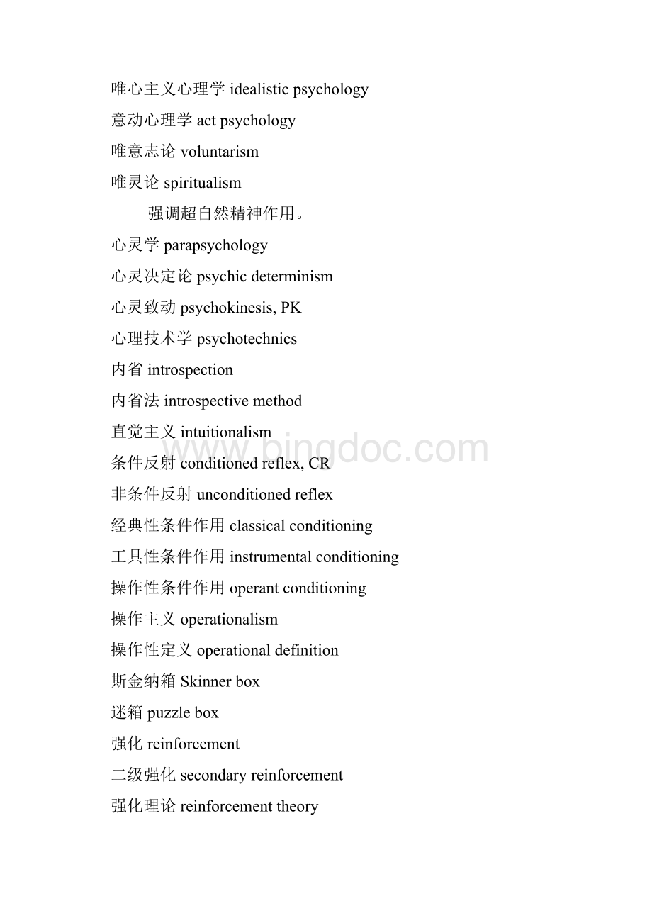心理学专业英语词汇.docx_第3页