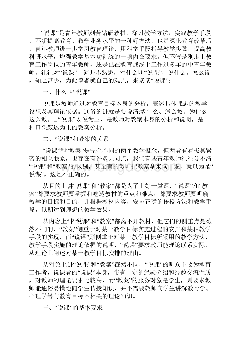 说课的含义和特点及.docx_第2页