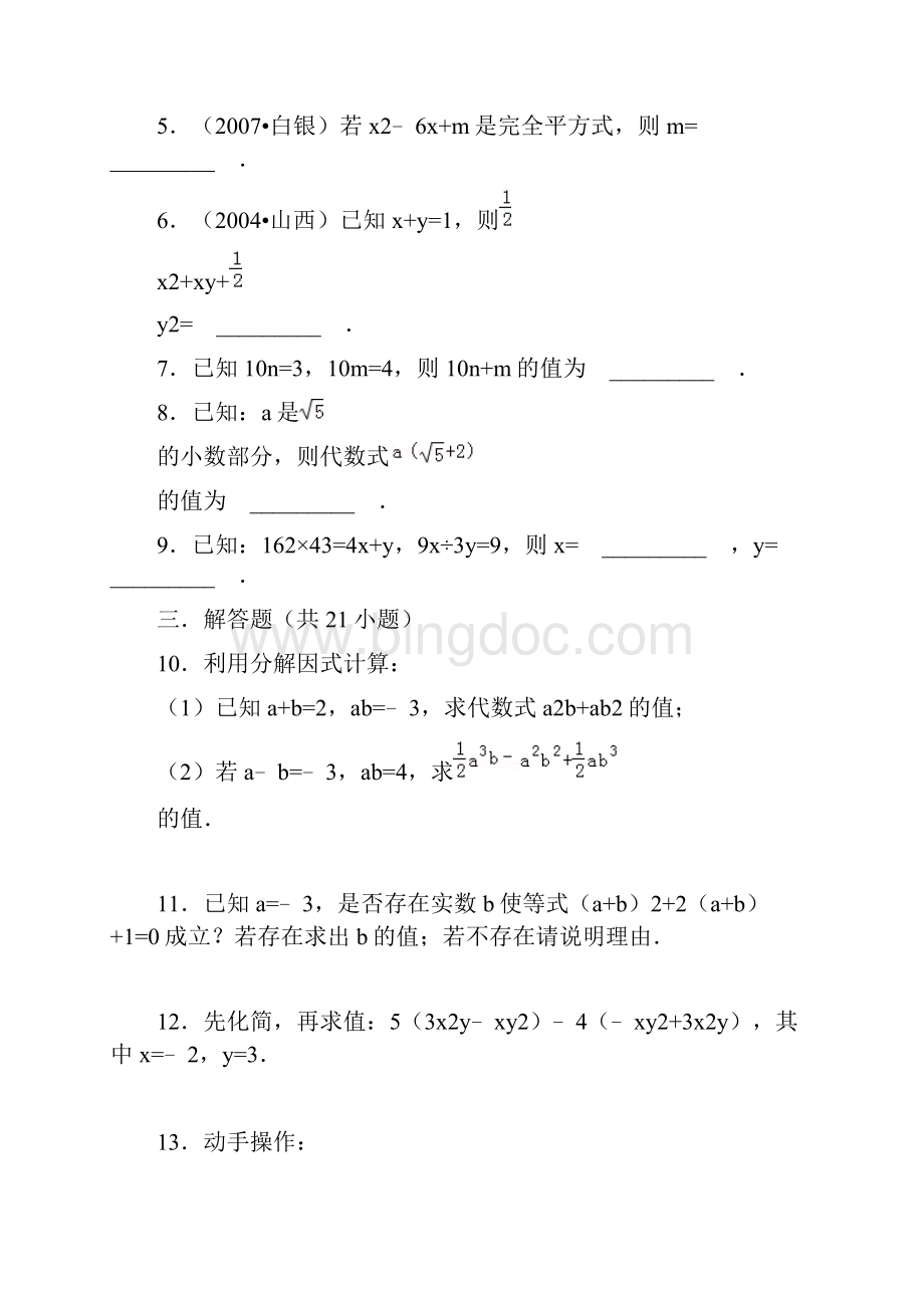 期末复习整式的乘除.docx_第2页