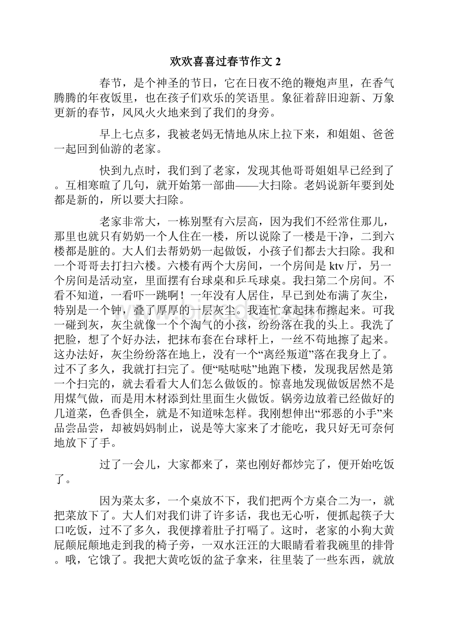 欢欢喜喜过春节作文精选15篇.docx_第2页