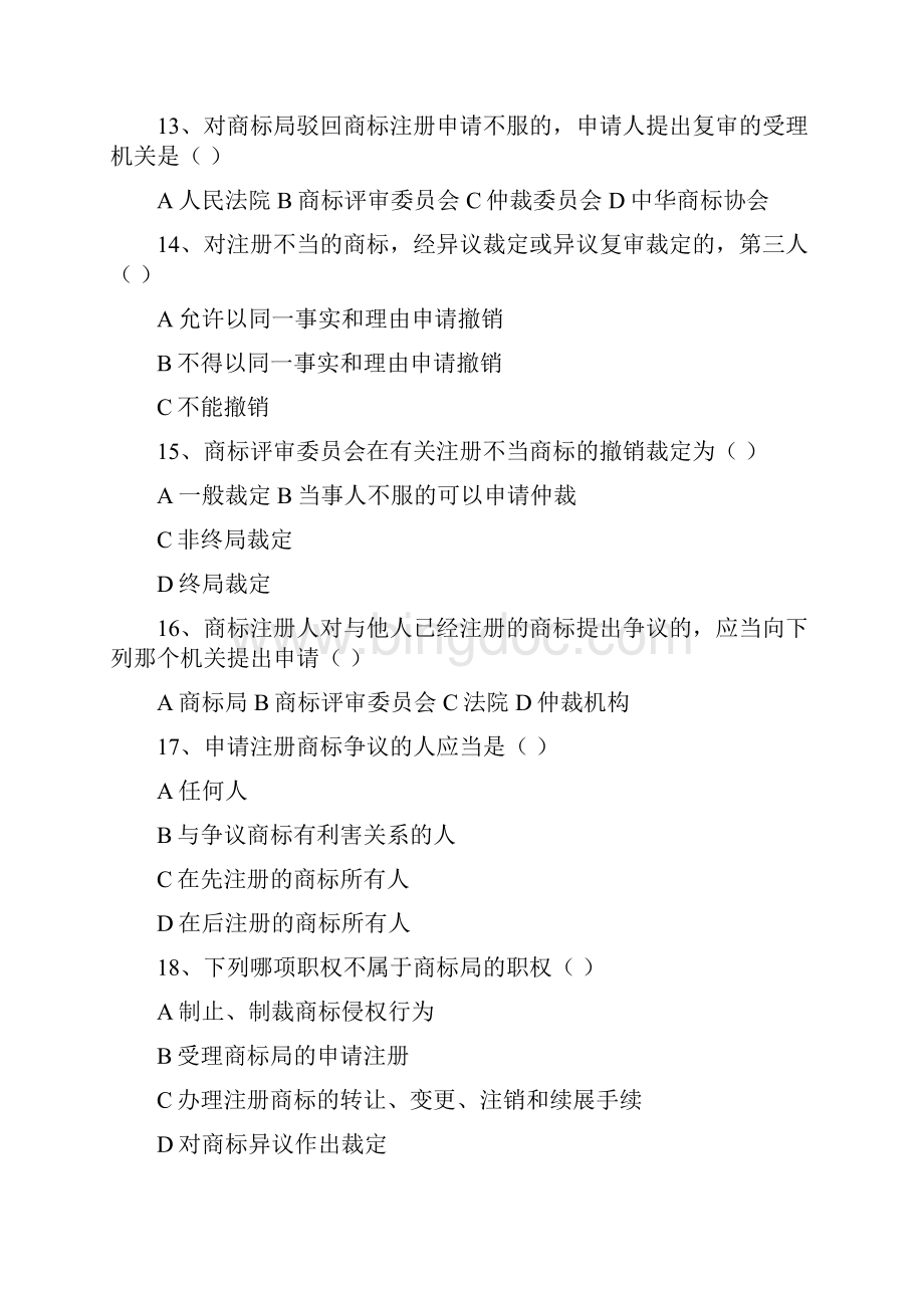 郑州大学知识产权法期末考试试题附答案.docx_第3页