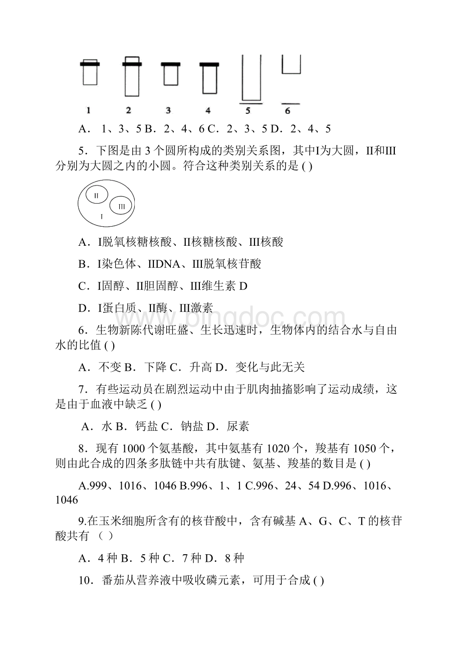 黑龙江省双鸭山一中学年高一上学期期末考试生物试题及答案.docx_第2页