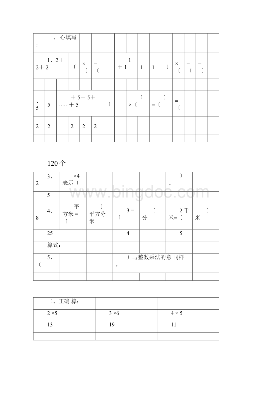 分数乘法练习题全套打印版.docx_第2页