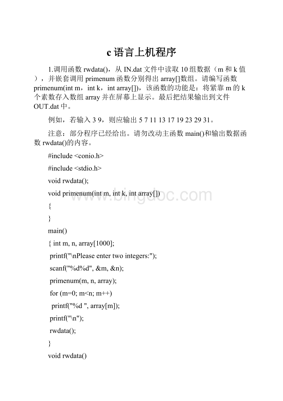c语言上机程序.docx_第1页