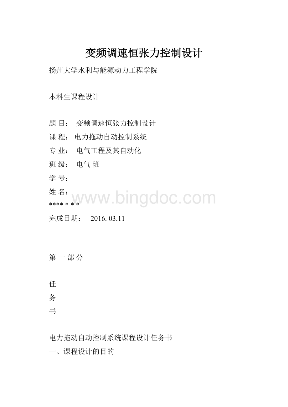 变频调速恒张力控制设计.docx_第1页