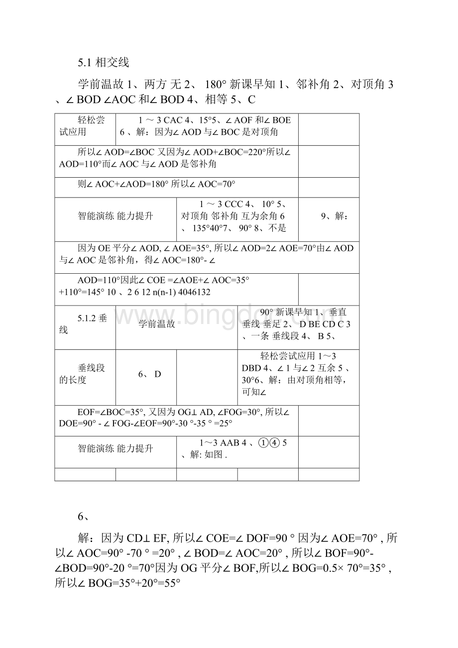 优化设计七年级下册数学全部答案doc.docx_第3页