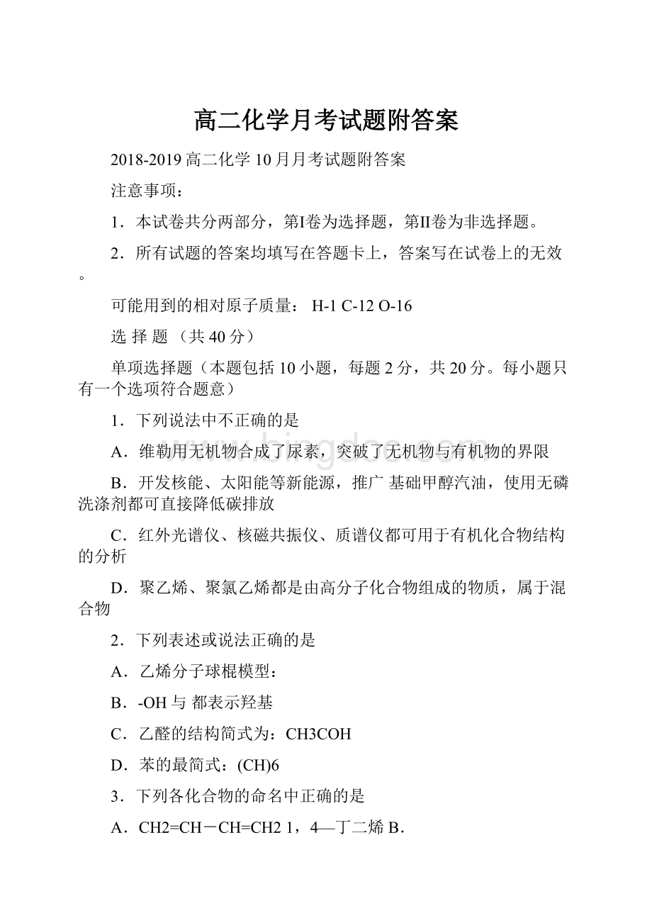 高二化学月考试题附答案.docx_第1页