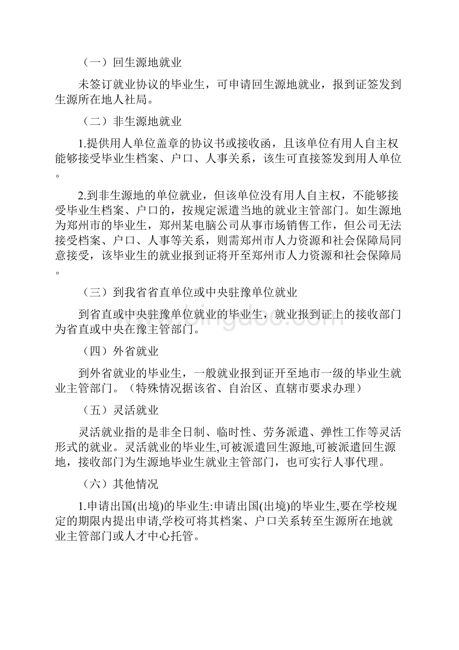 毕业生就业服务指南.docx_第2页