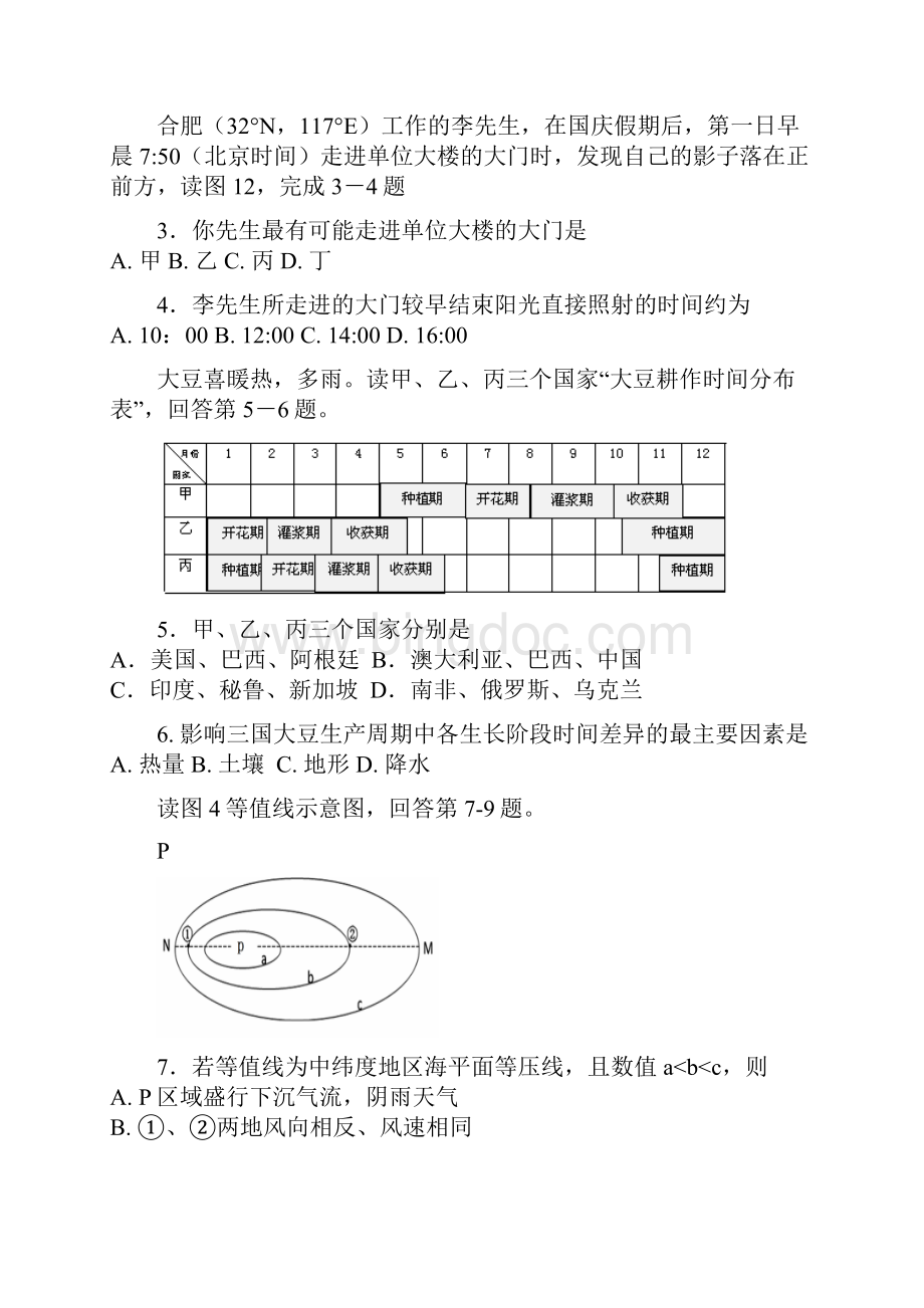 湖北襄阳届高三年级五月模拟考试一文综试题.docx_第2页