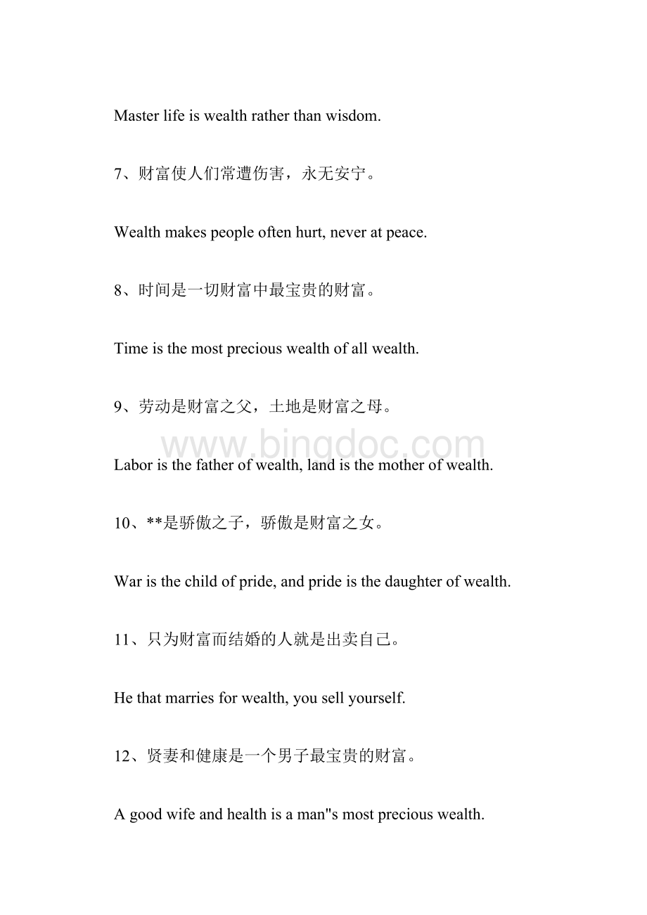 关于财富的名言英语 关于财富和幸福的英语名言.docx_第2页