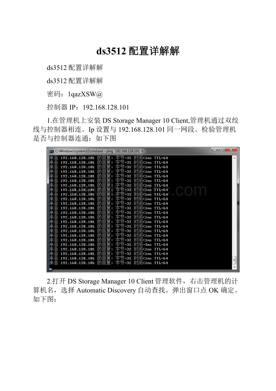 ds3512配置详解解.docx_第1页