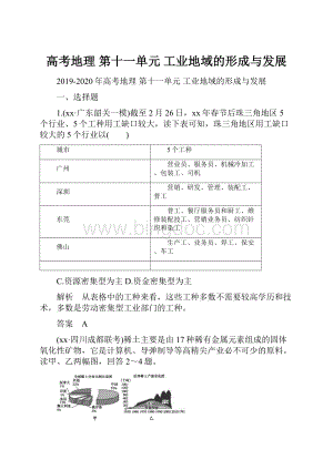 高考地理 第十一单元 工业地域的形成与发展.docx