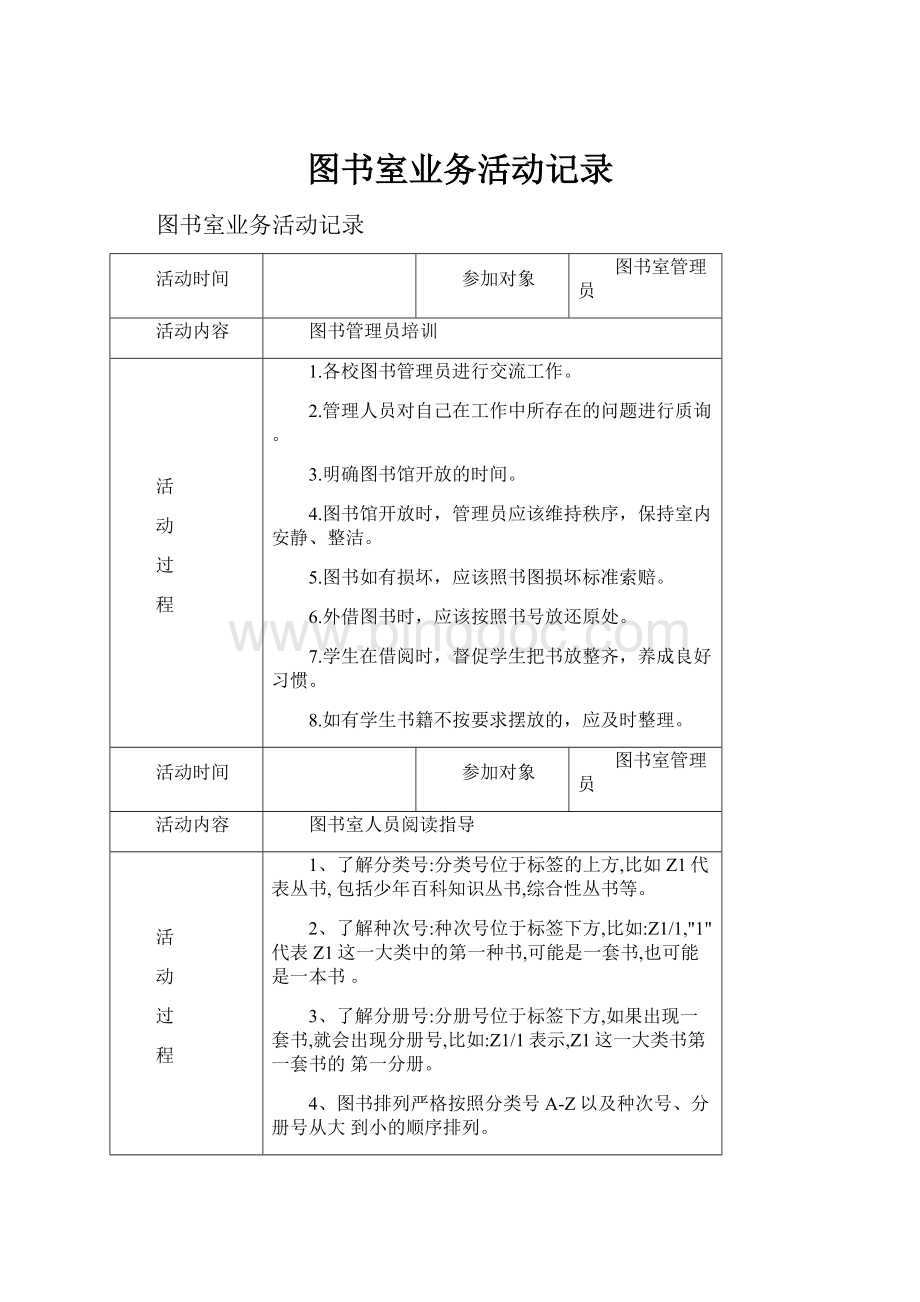 图书室业务活动记录.docx_第1页