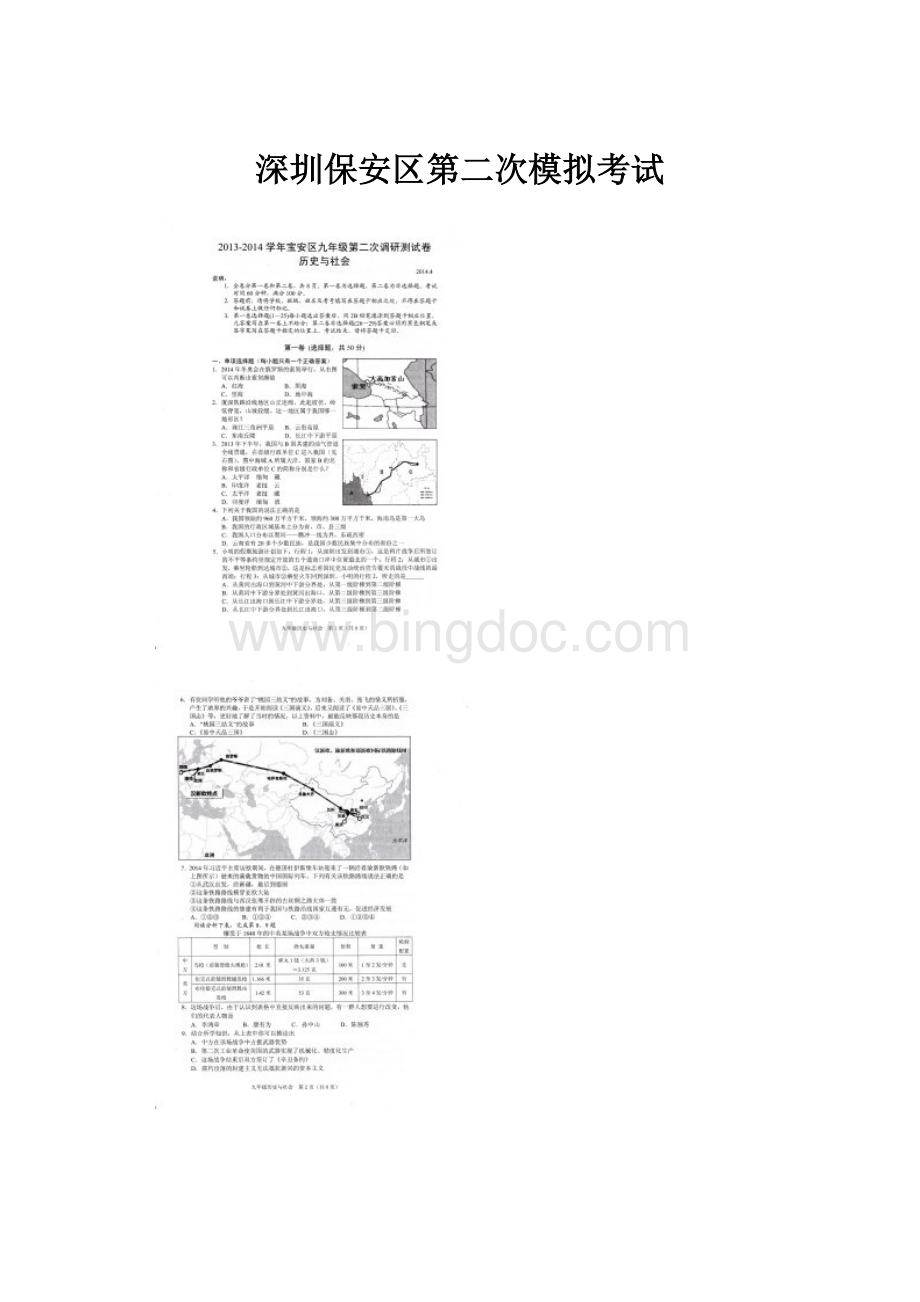 深圳保安区第二次模拟考试.docx_第1页