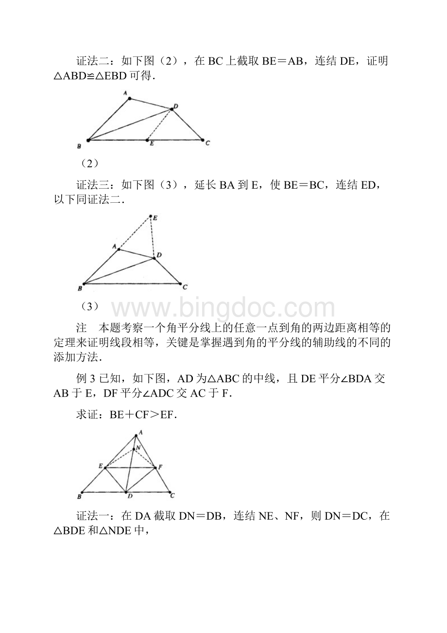 轴对称图形典型例题说课讲解.docx_第3页