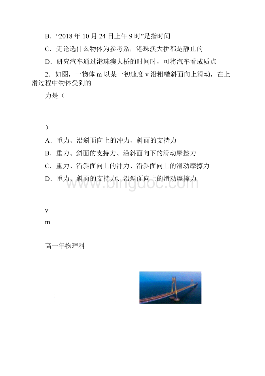 漳州市学年上期末高中教学质量检测高一物理必修一试题及参考答案word版.docx_第2页