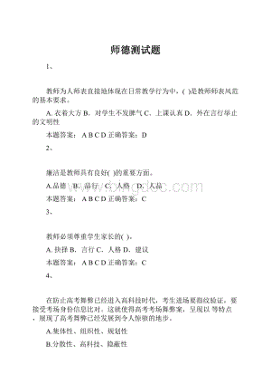 师德测试题.docx