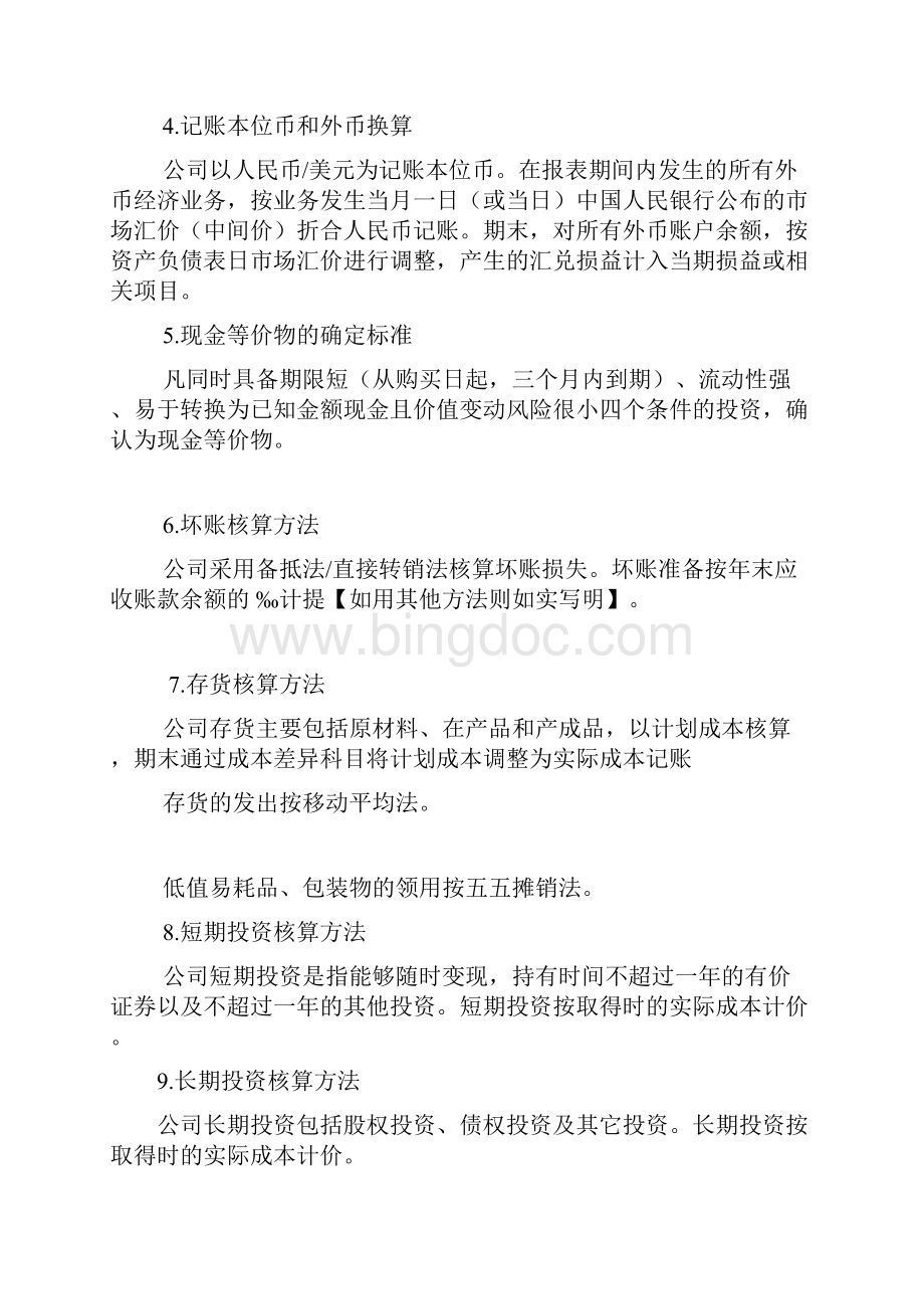 九江有色金属冶炼厂会计报表附注.docx_第2页