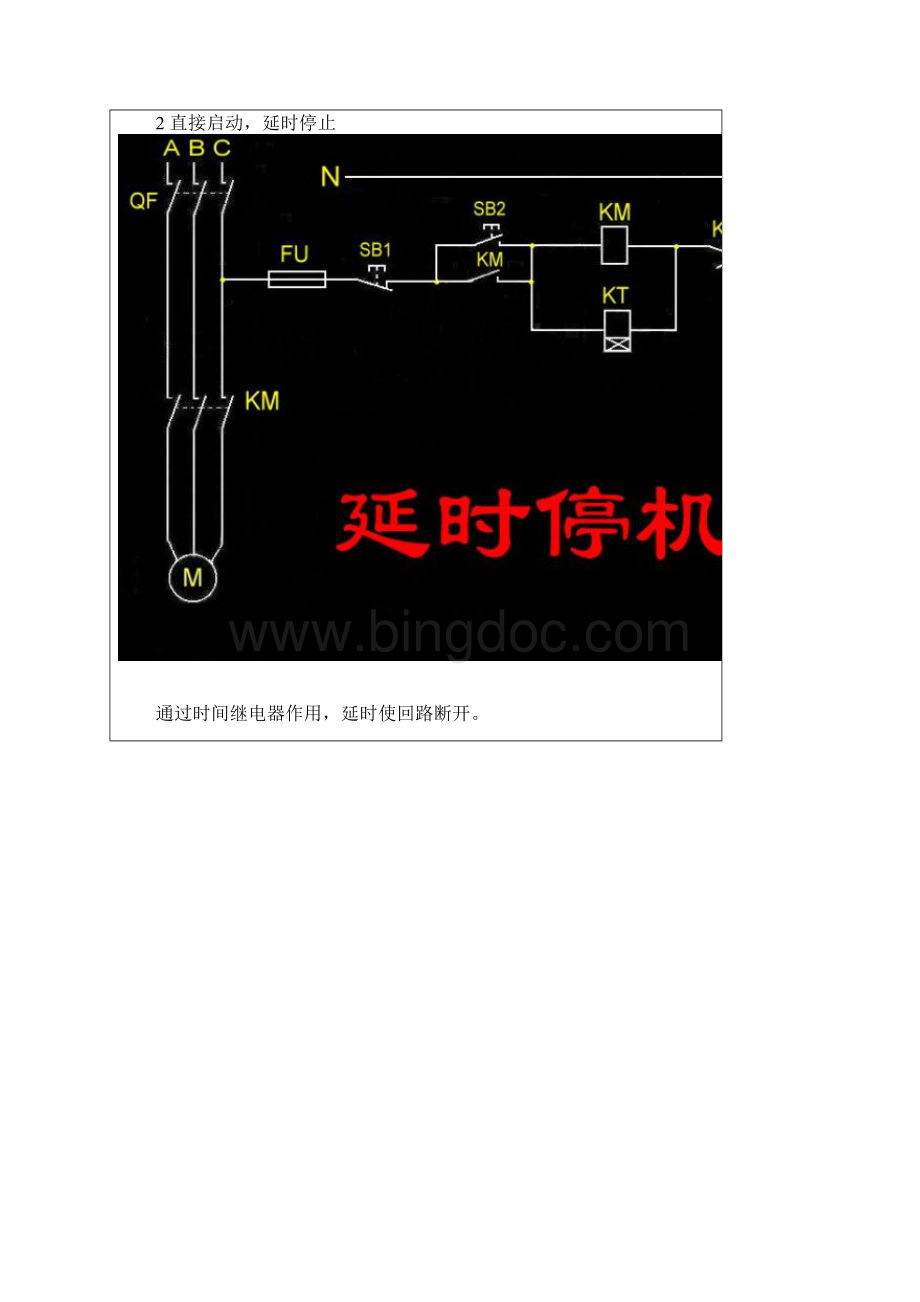 电动机启动控制电路图.docx_第2页