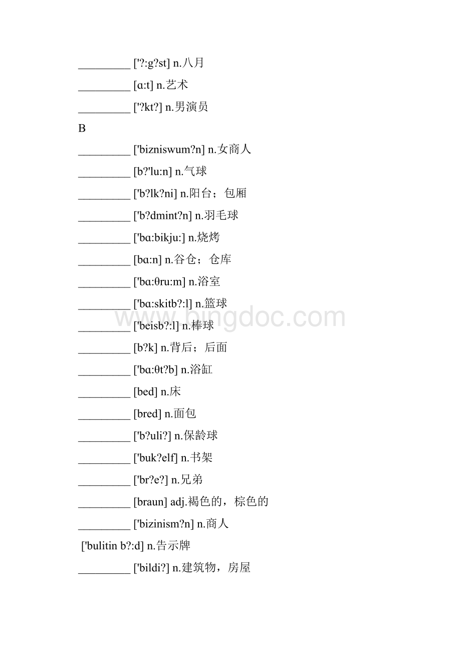 默写版剑桥少儿英语第二年级词汇汇总上.docx_第2页