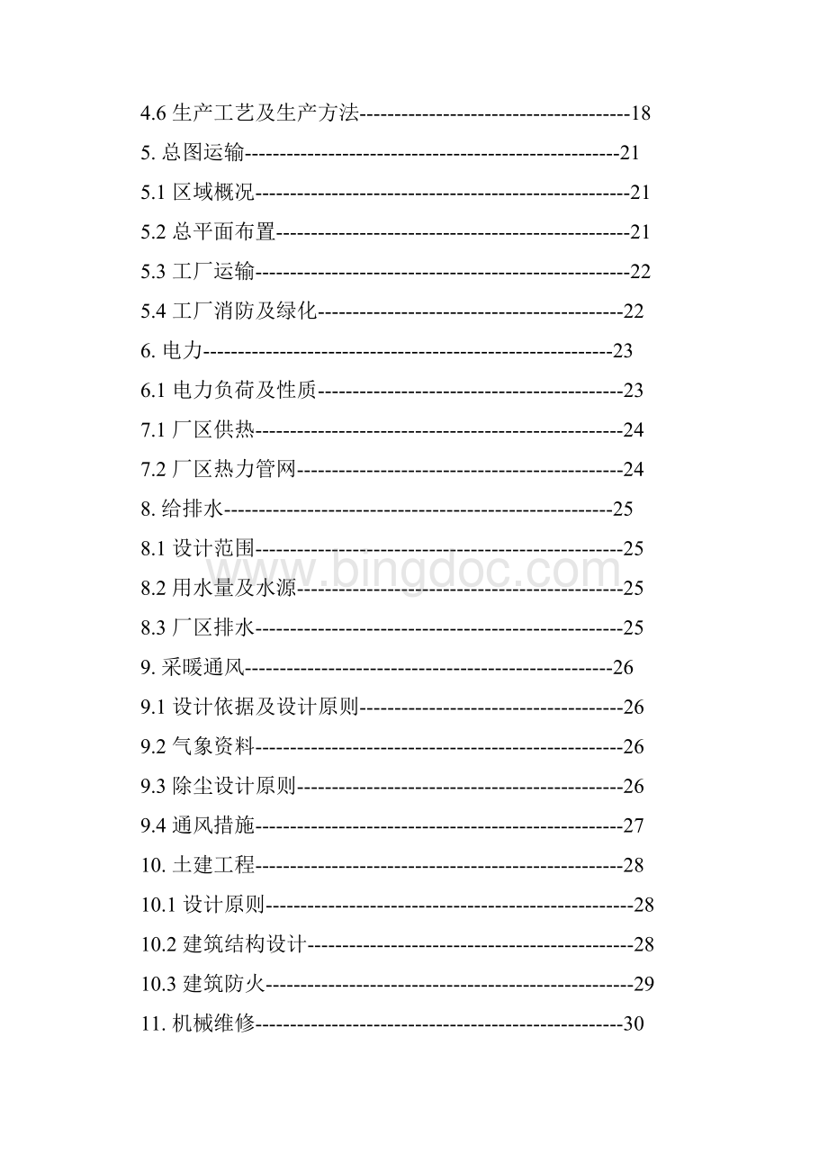 年产12500吨项目碳化硅可行性研究报告.docx_第2页