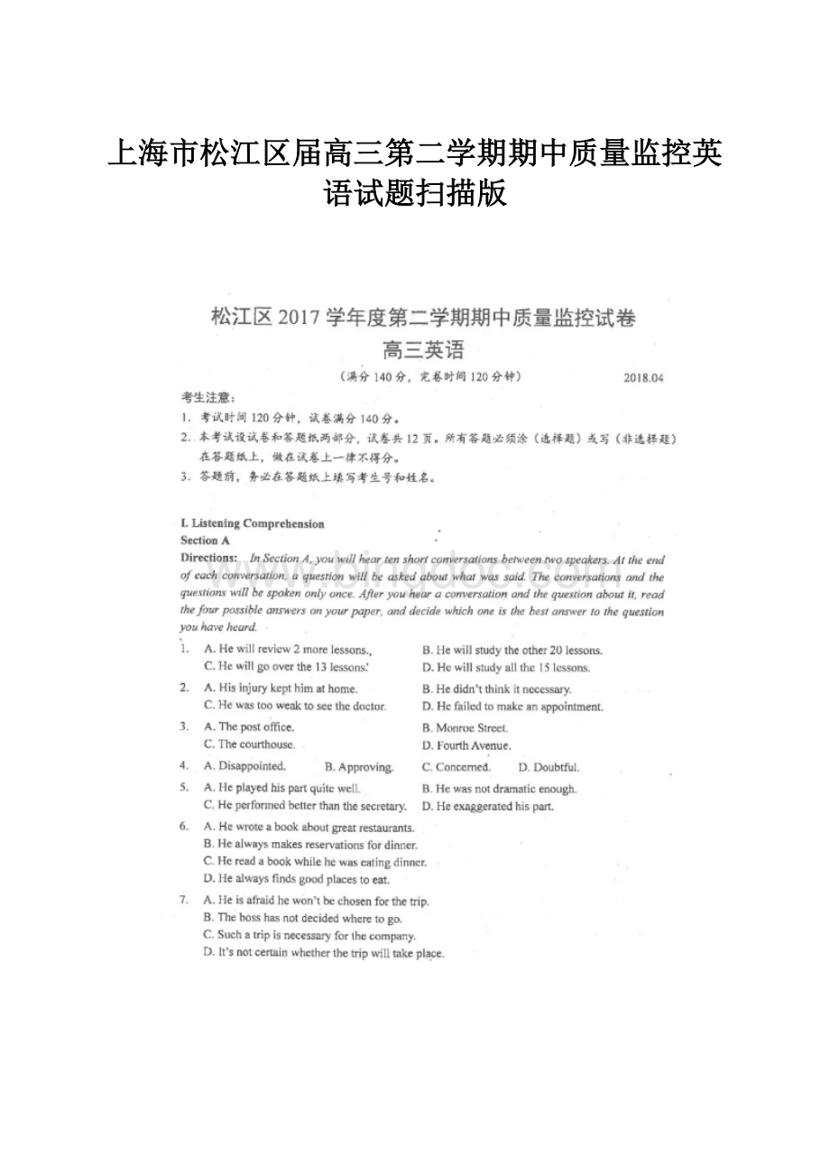 上海市松江区届高三第二学期期中质量监控英语试题扫描版.docx_第1页