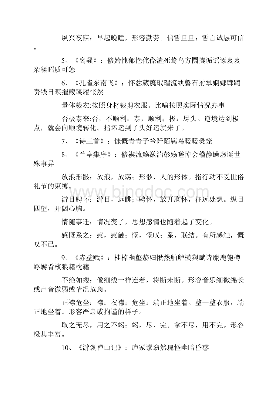 初中语文期末考试考点整理.docx_第3页