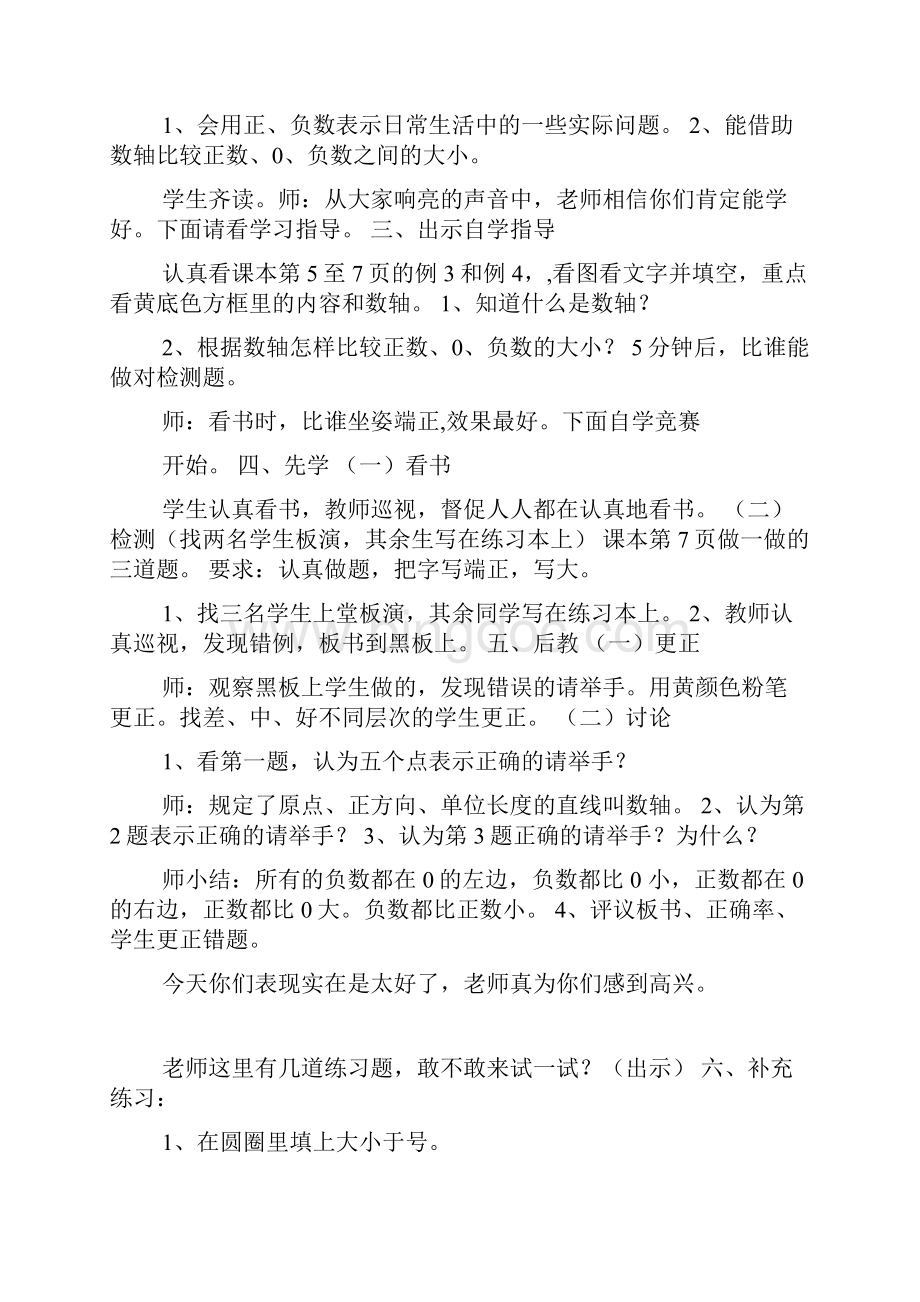 先学后教当堂训练教学设计示例.docx_第3页