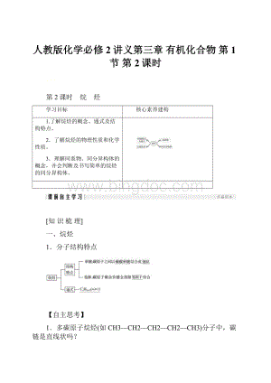 人教版化学必修2讲义第三章 有机化合物 第1节 第2课时.docx