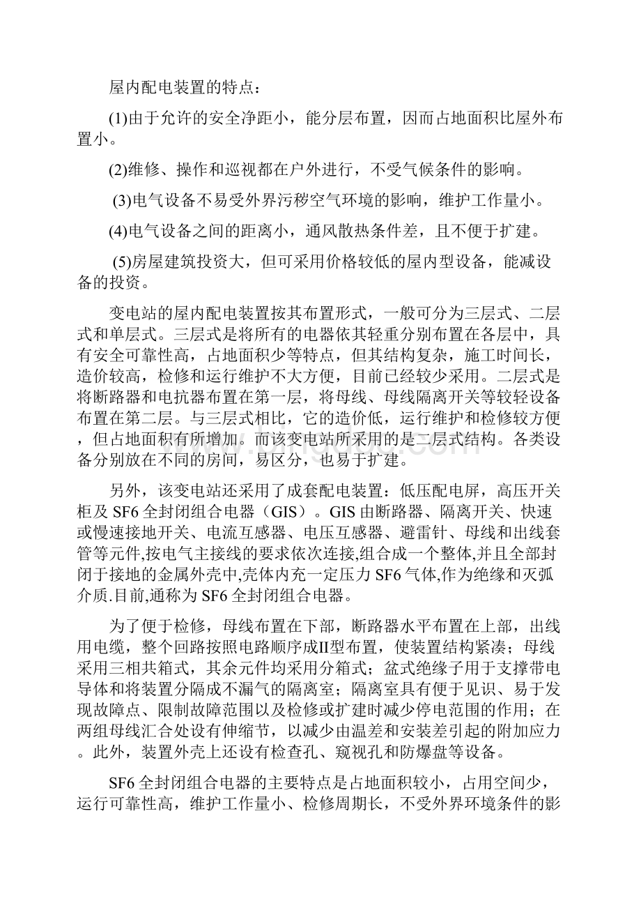 电气工程的及其自动化专业毕业实习报告123doc.docx_第2页