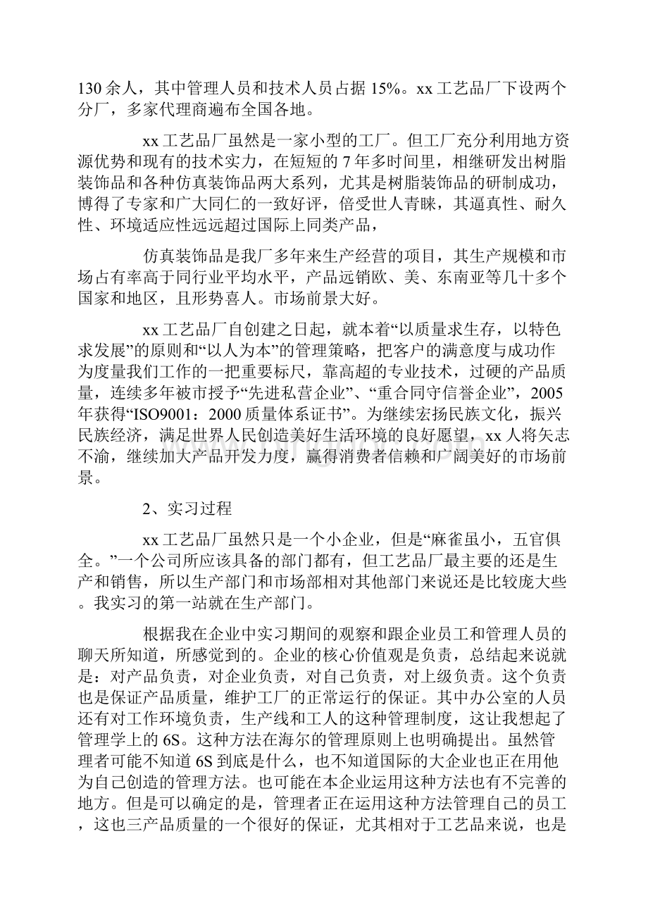 工商管理毕业实习报告3000字5篇.docx_第2页