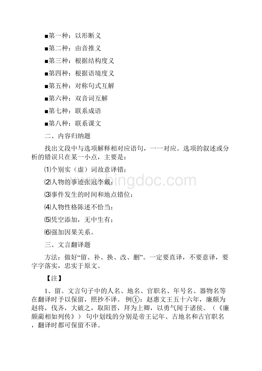 高考语文文言文阅读技巧.docx_第3页