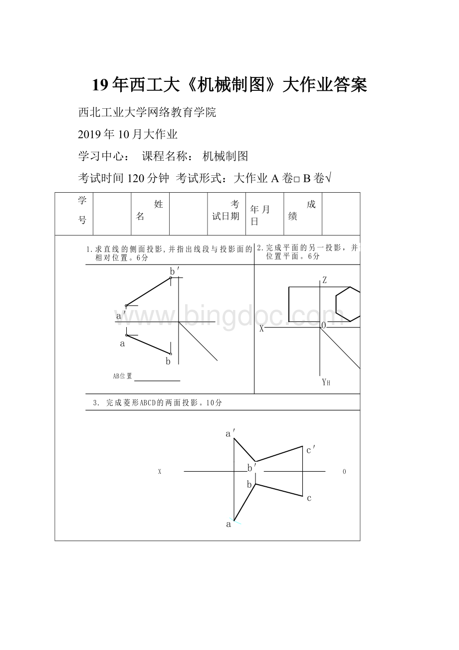 19年西工大《机械制图》大作业答案.docx