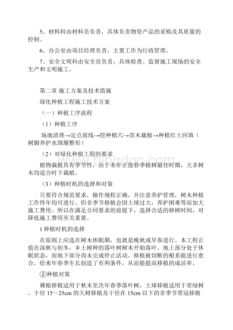 某公路两侧绿化绿化施工组织设计1.docx_第3页