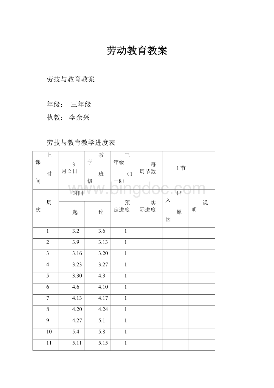 劳动教育教案.docx